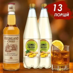 Коктейльний набір Віскі Джинджер Коктейльний набір Whiskey Ginger / Віскі Джинджер (13 порцій)