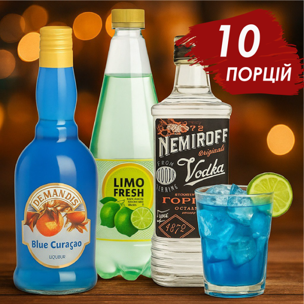 Коктейльний набір Blue Lagoon / Блакитна Лагуна (10 порцій)