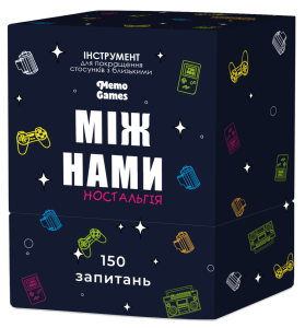 Настольная игра Між нами: ностальгія