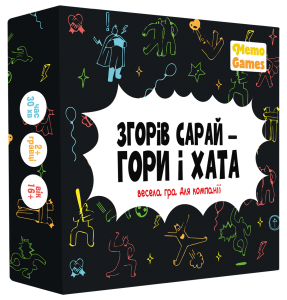 Настольная игра Згорів сарай, гори і хата