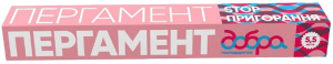 Добра господарочка 29 см×5,5 м